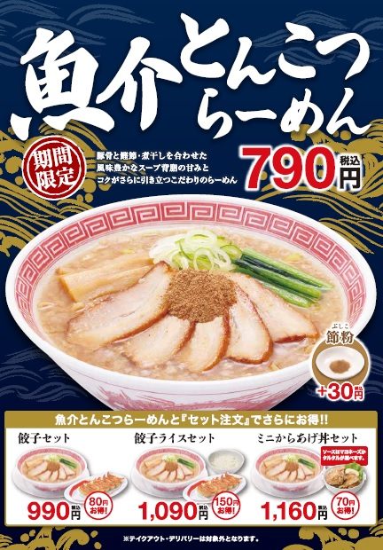 販売開始！　魚介とんこつらーめん